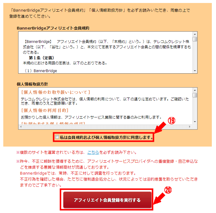バナーブリッジの無料会員登録の仕方3 (4)