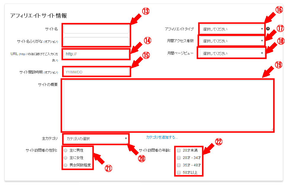 LinkShareの無料会員登録の仕方3 (5)