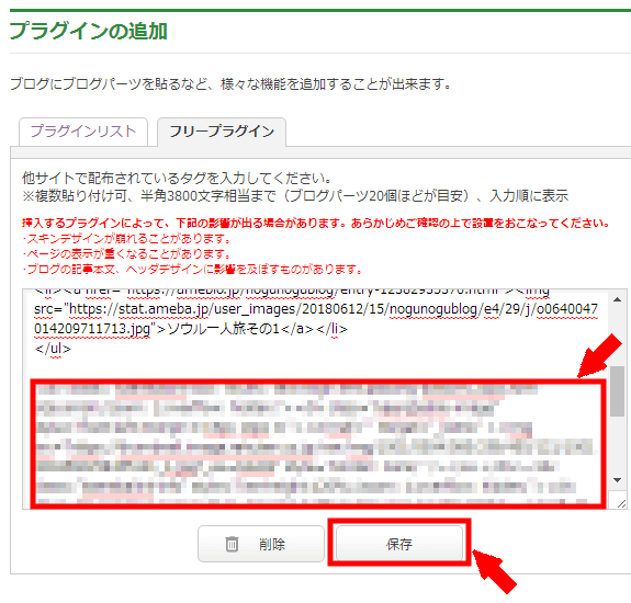 アメブロのサイドバーに広告を貼る方法3 (3)