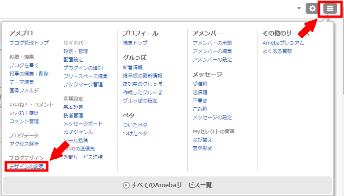 アメブロにヘッダー画像を表示するカスタマイズ方法 (2)2