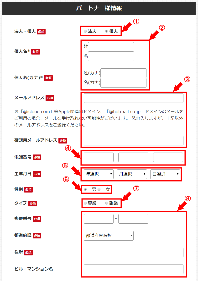 Link-Aの無料会員登録の仕方3 (1)