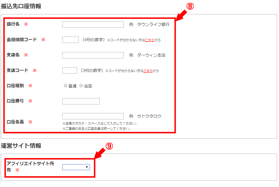 タウンライフアフィリエイトの無料会員登録の仕方3 (3)