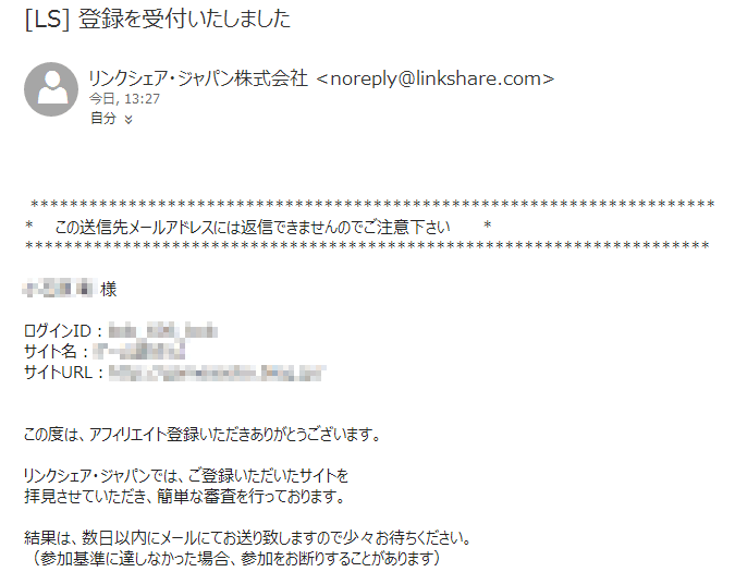LinkShareの無料会員登録の仕方3 (9)
