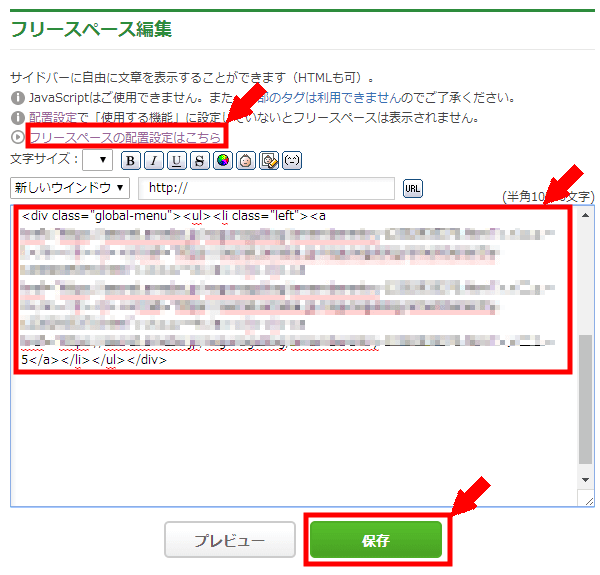 アメブロのサイトタイトルの下にメニューバーを作成する方法3 (2)