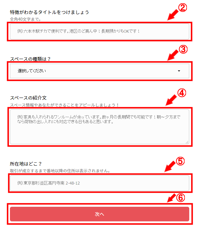 モノオクホスト無料会員登録の仕方3 (7)