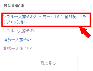 アメブロの最新記事一覧を1行表示させる方法3 (1)