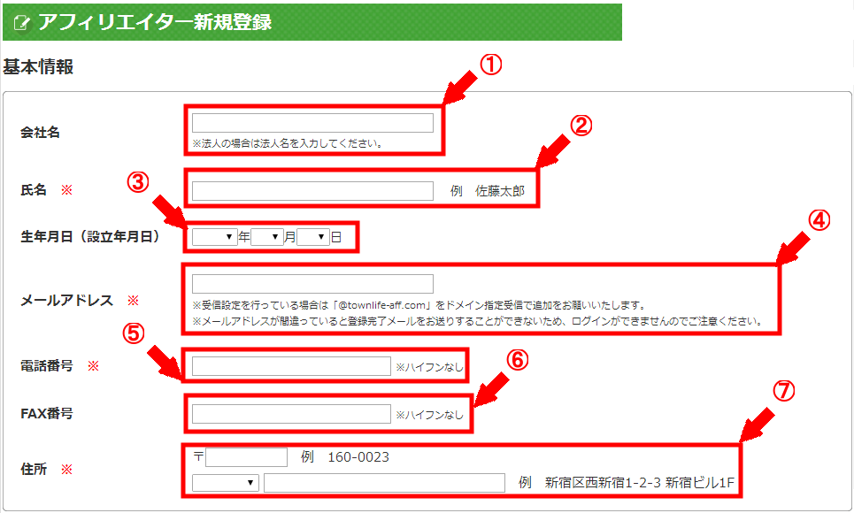 タウンライフアフィリエイトの無料会員登録の仕方3 (2)
