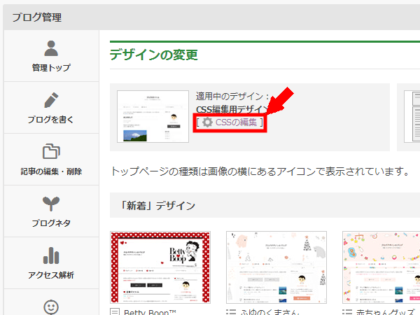 アメブロのサイトタイトルの下にメニューバーを作成する方法3 (6)