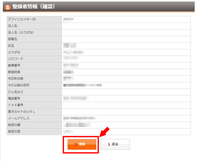 インフォカートに無料会員登録する方法3 (18)