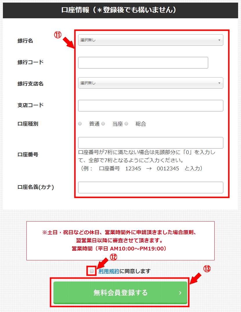 Link-Aの無料会員登録の仕方3 (8)