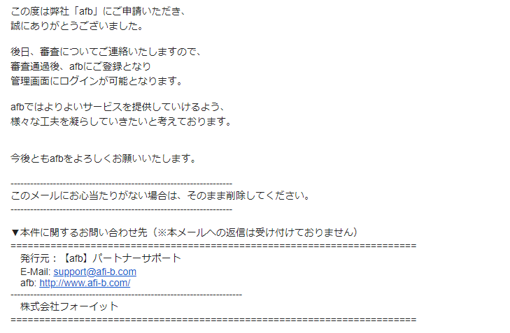 アフィBに無料会員登録する方法3 (13)