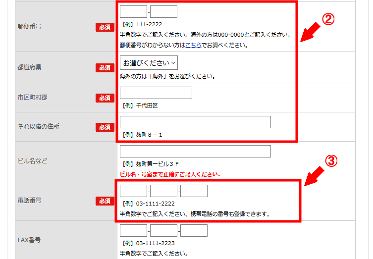 インフォカートに無料会員登録する方法3 (7)