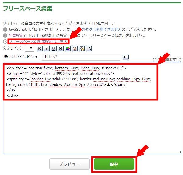 アメブロのページの先頭へ戻るボタンを作る方法3 (2)