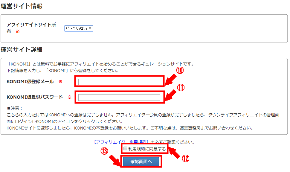 タウンライフアフィリエイトの無料会員登録の仕方3 (5)