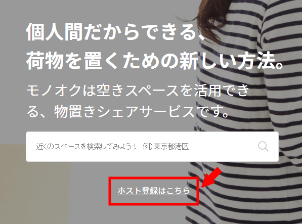 モノオクホスト無料会員登録の仕方3 (1)