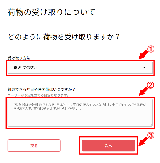 モノオクホスト無料会員登録の仕方3 (9)