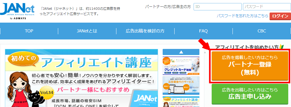 JANetの無料会員登録の仕方3 (9)
