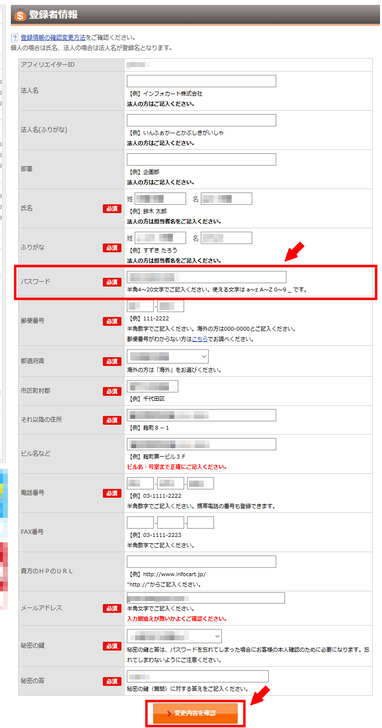 インフォカートに無料会員登録する方法3 (17)