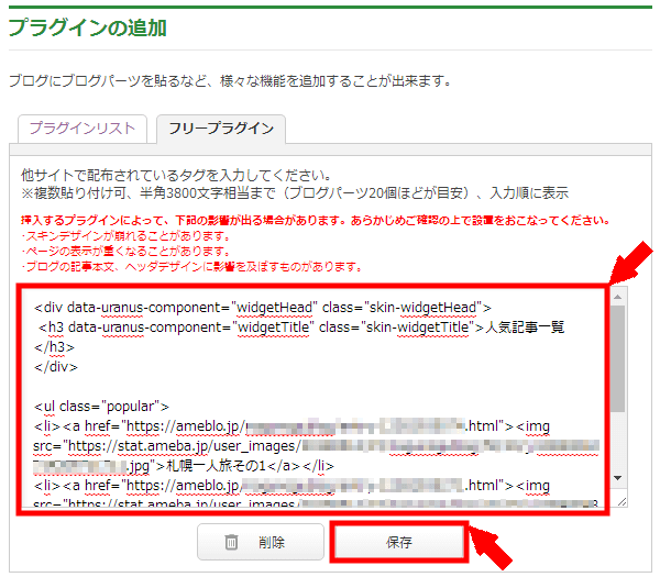 アメブロにサムネイル画像付き人気記事一覧を表示させる方法3 (10)