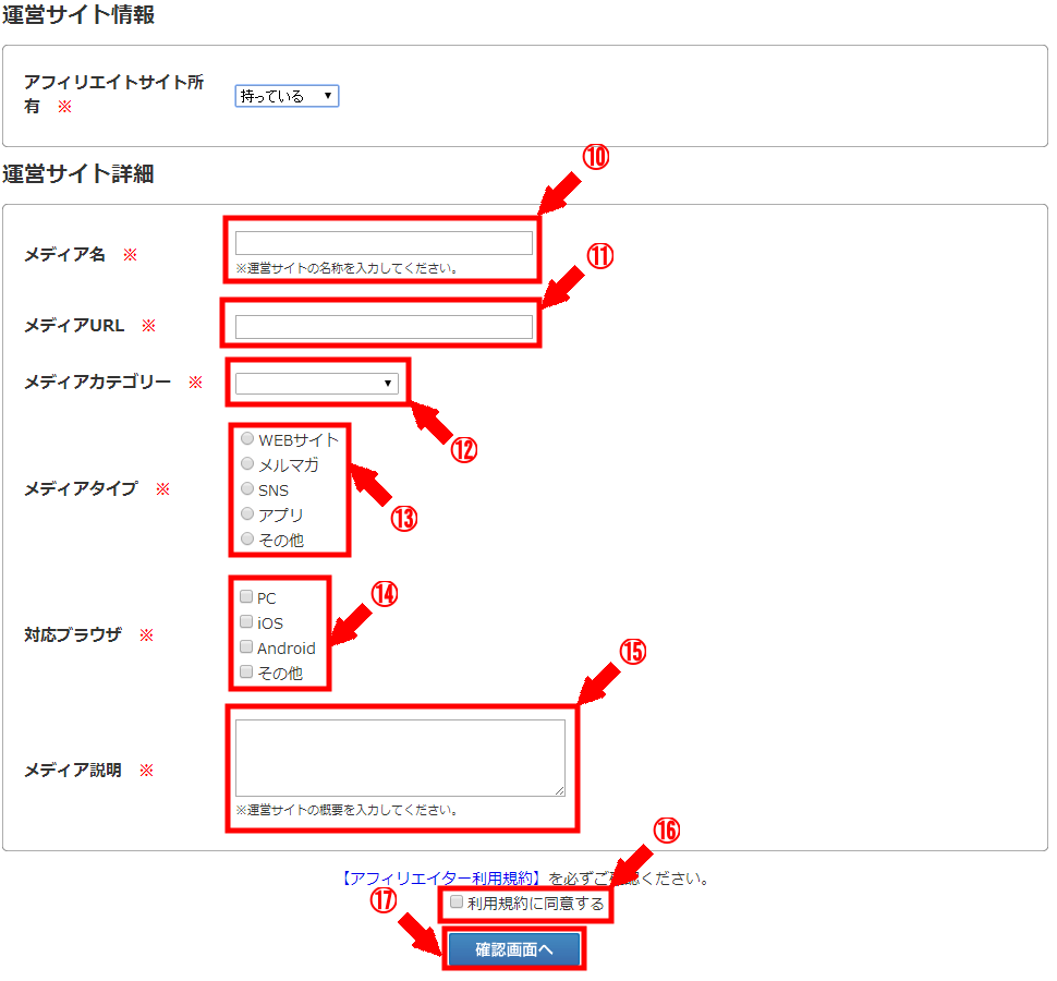 タウンライフアフィリエイトの無料会員登録の仕方3 (4)