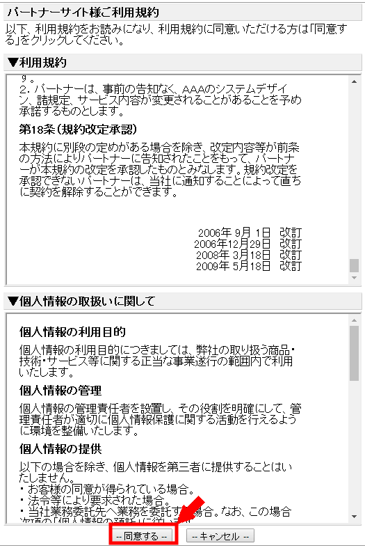 Advanced Active Affiliateの無料会員登録の仕方3 (2)