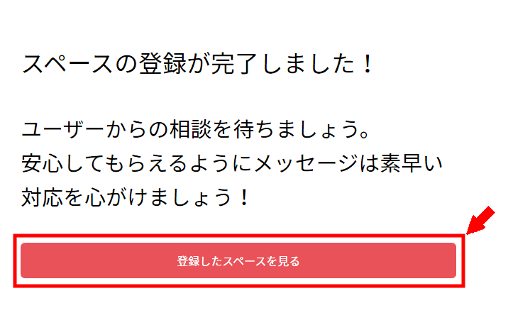 モノオクホスト無料会員登録の仕方3 (12)