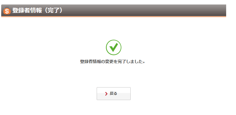 インフォカートに無料会員登録する方法3 (19)