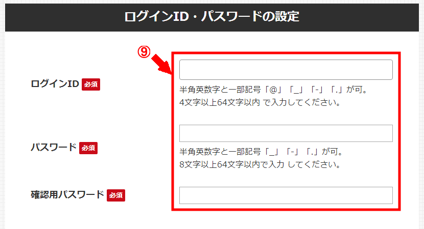 Link-Aの無料会員登録の仕方3 (6)