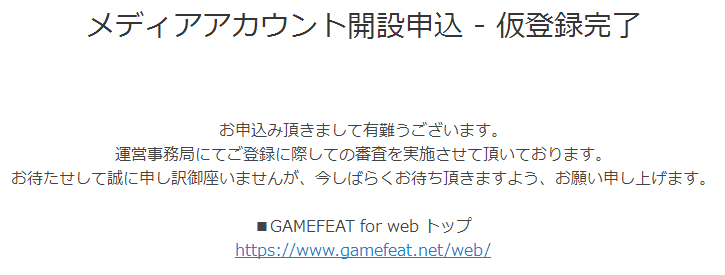 GAMEFEATの無料会員登録の仕方3 (4)