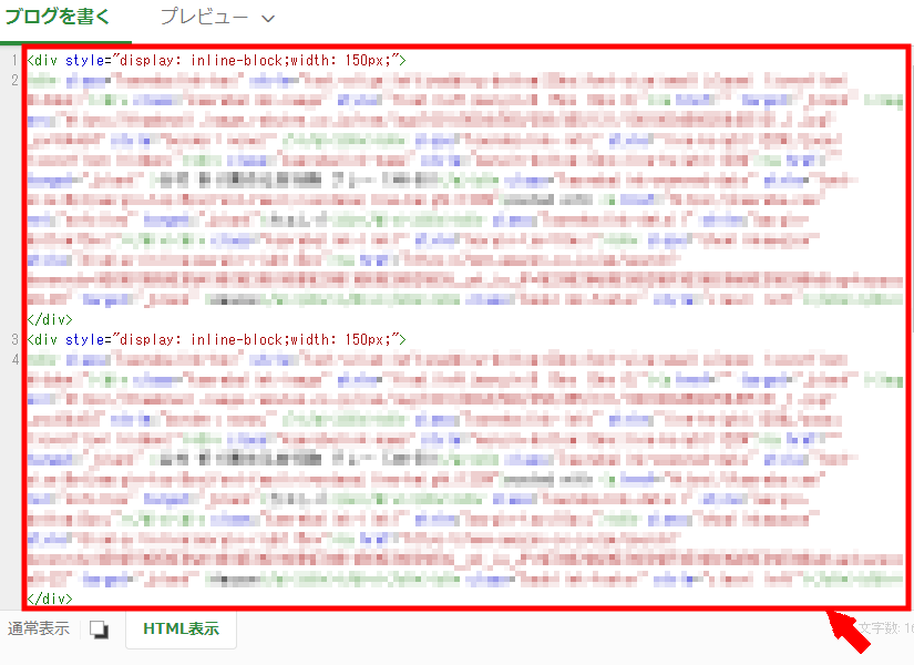 アメブロに広告を横並び表示させる方法3 (6)