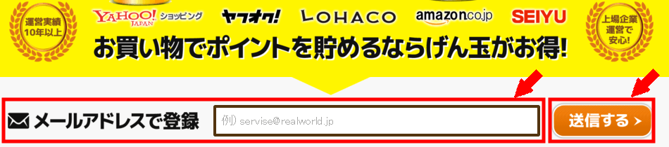げん玉の無料会員登録の仕方3 (1)