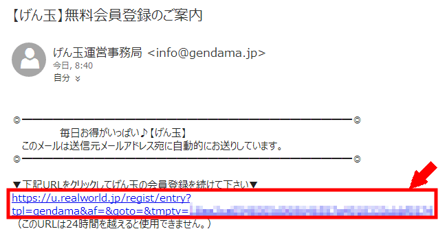 げん玉の無料会員登録の仕方3 (2)