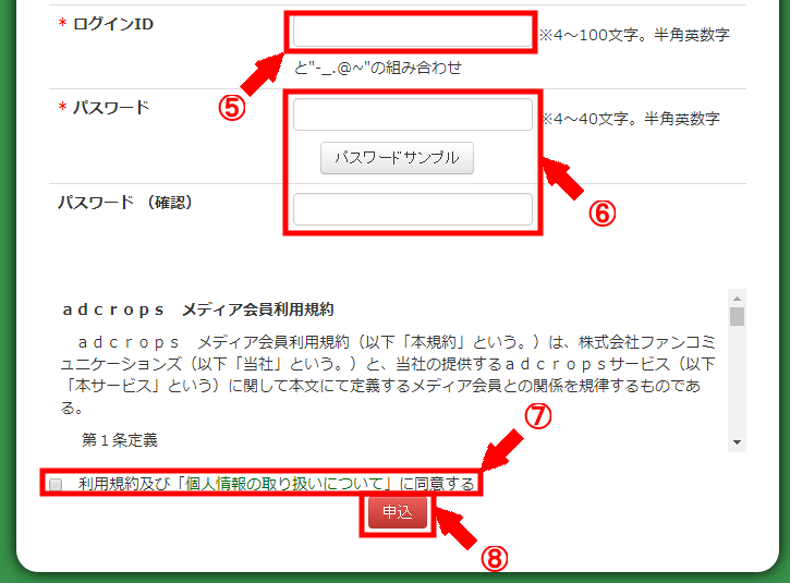adcrops(アドクロップス)の無料会員登録の仕方3 (5)