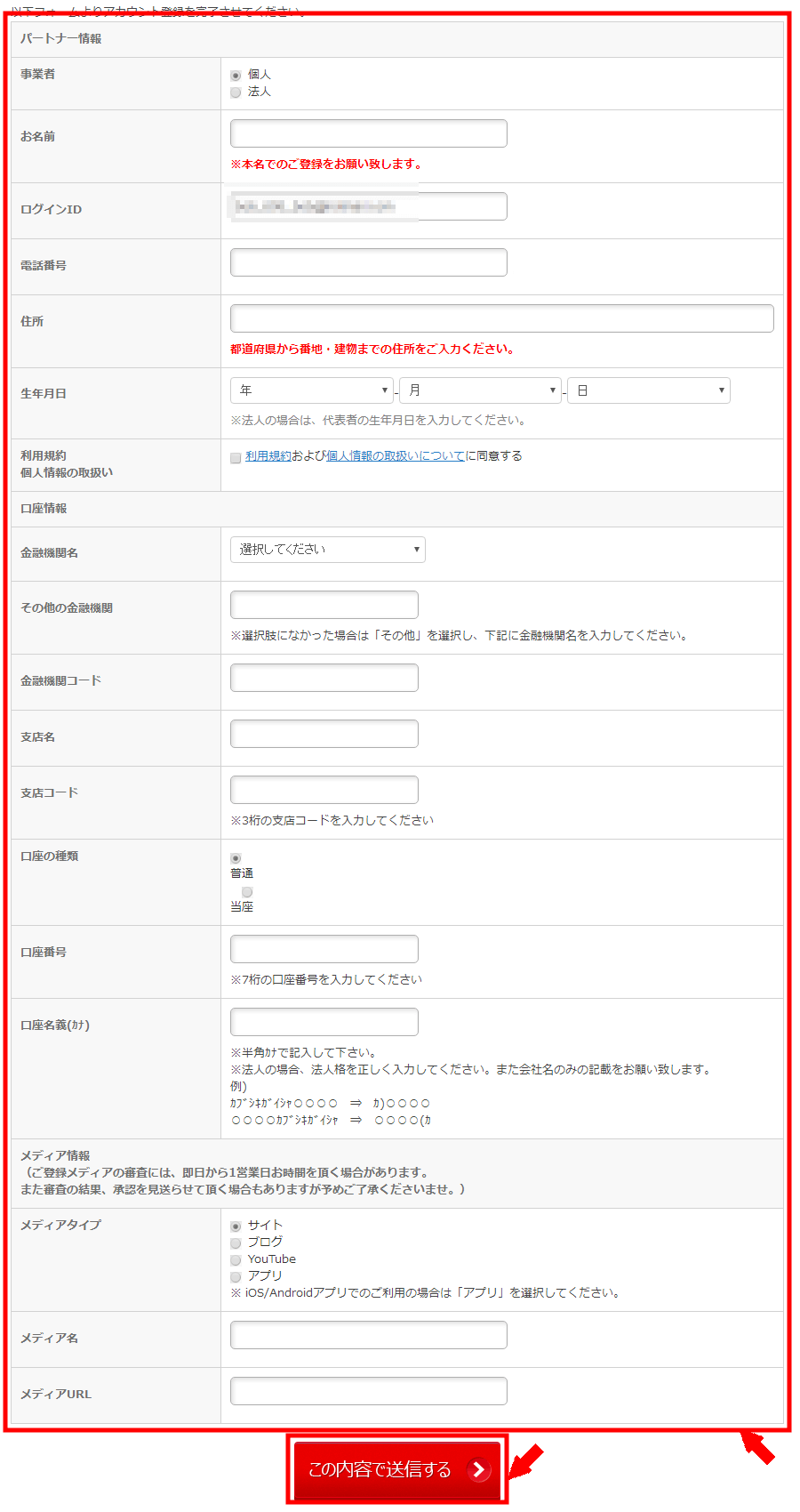 GAMEFEATの無料会員登録の仕方3 (3)