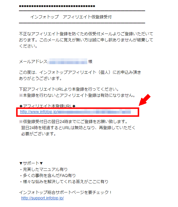 インフォトップに無料会員登録する方法3 (6)