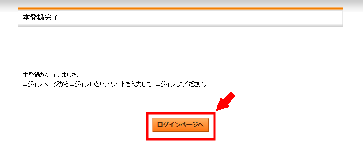 インフォトップに無料会員登録する方法3 (7)
