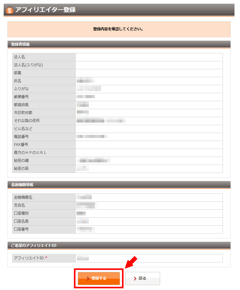 インフォカートに無料会員登録する方法3 (12)