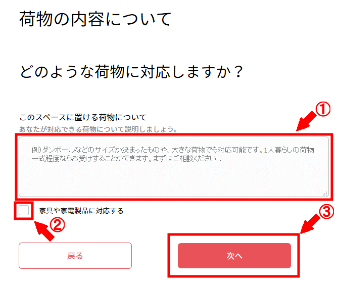 モノオクホスト無料会員登録の仕方3 (8)