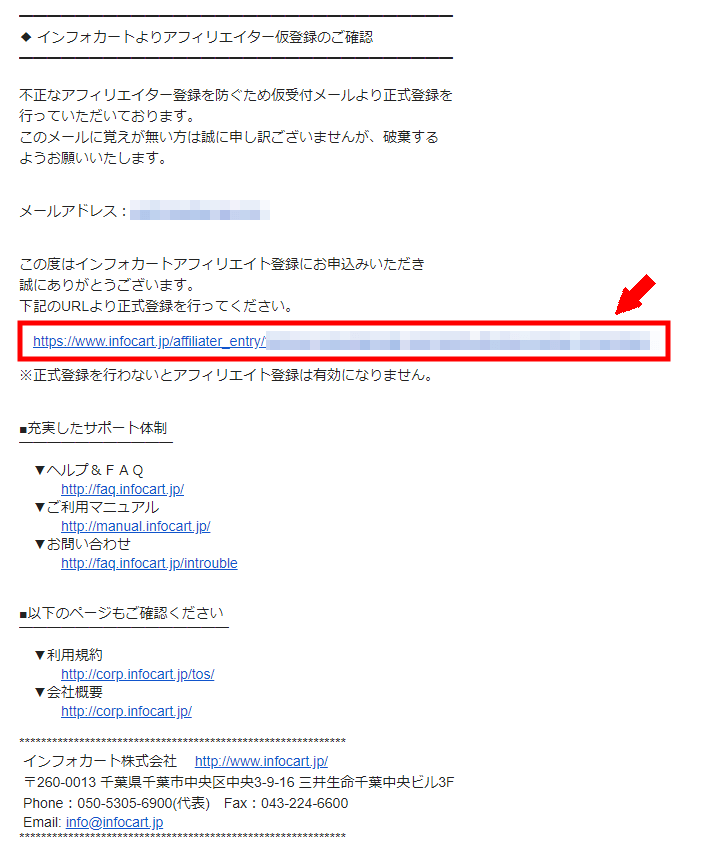 インフォカートに無料会員登録する方法3 (5)