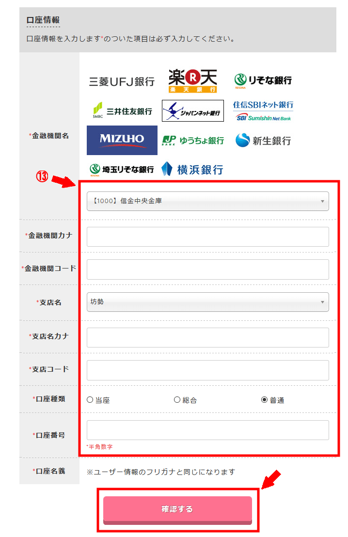 アフィBに無料会員登録する方法3 (10)