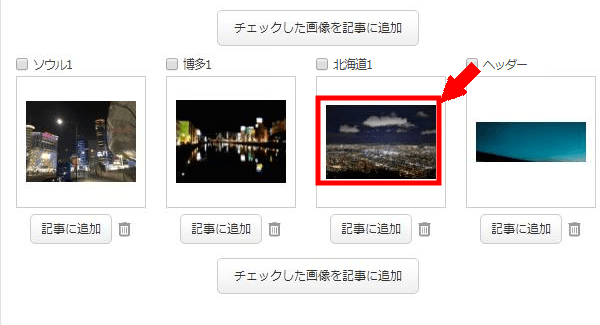 アメブロにサムネイル画像付き人気記事一覧を表示させる方法3 (3)
