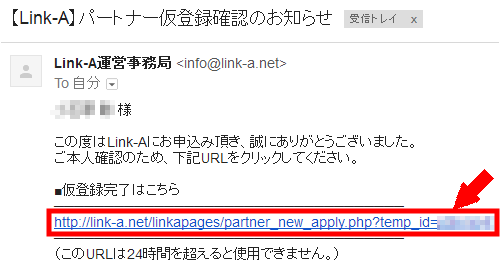 Link-Aの無料会員登録の仕方3 (4)