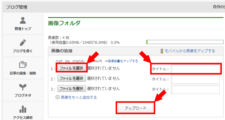 アメブロにファビコン画像を設定する方法3 (8)