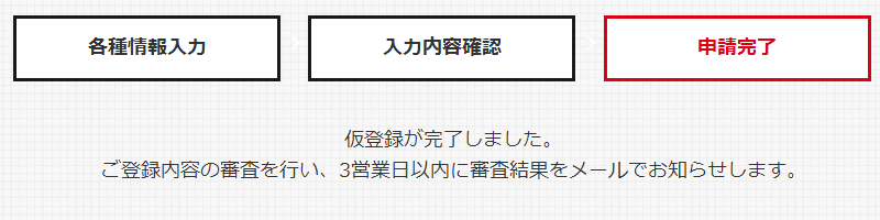 Link-Aの無料会員登録の仕方3 (5)