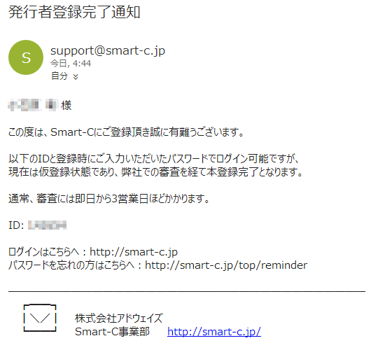 Smart-C（スマート・シー）の無料会員登録の仕方3 (10)