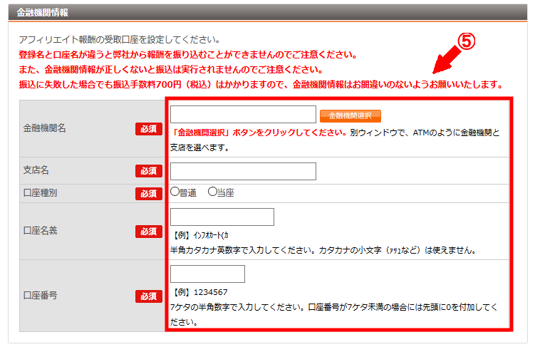 インフォカートに無料会員登録する方法3 (9)