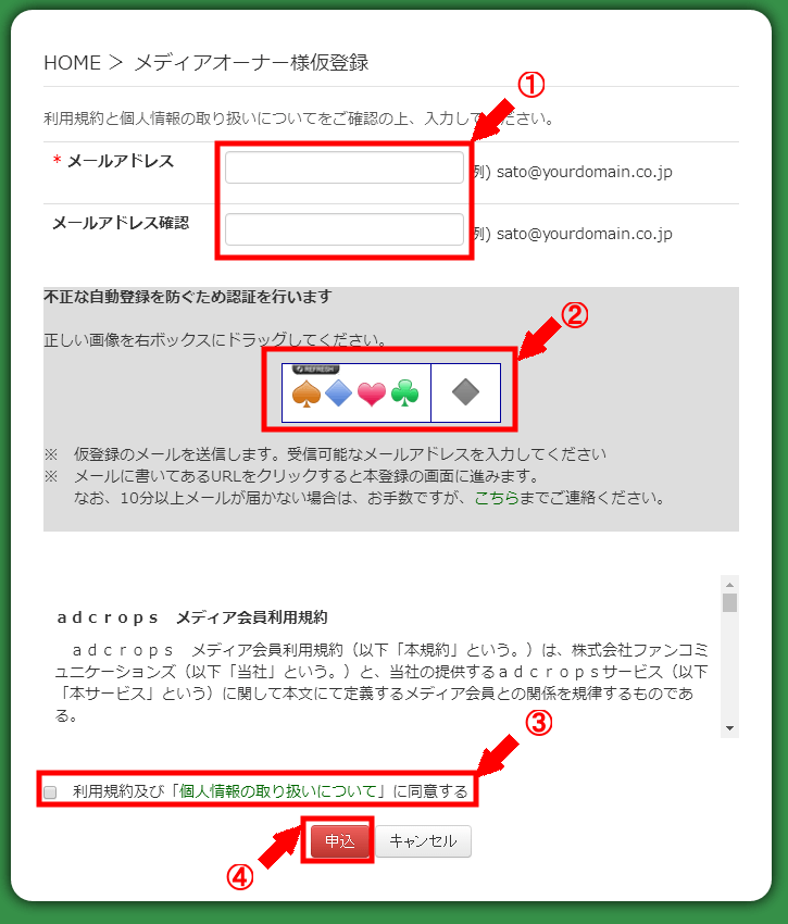 adcrops(アドクロップス)の無料会員登録の仕方3 (2)