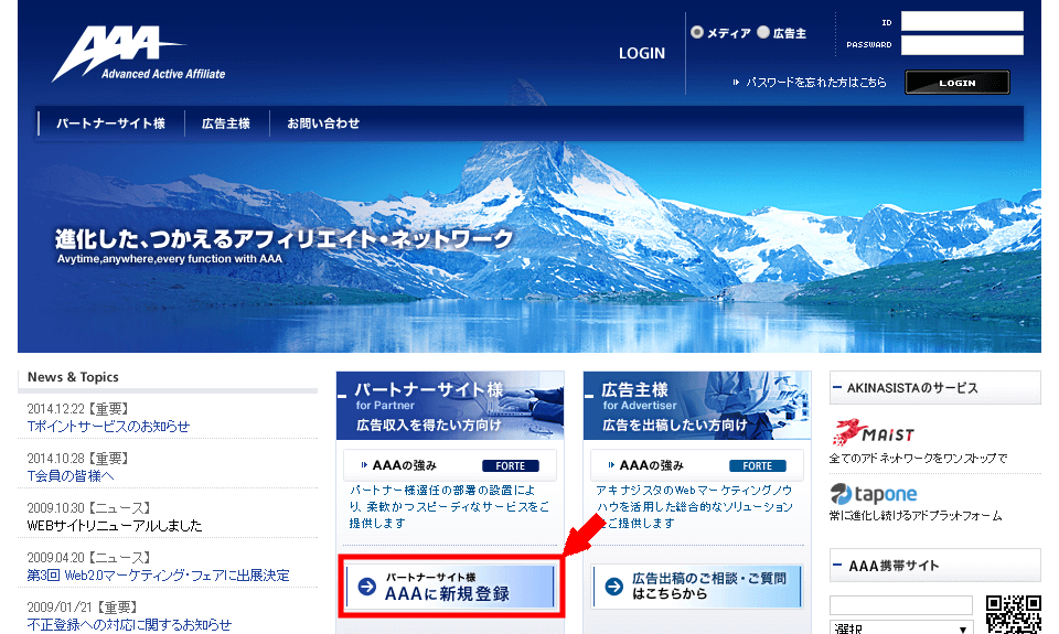 Advanced Active Affiliateの無料会員登録の仕方3 (1)