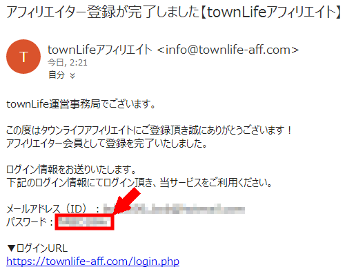 タウンライフアフィリエイトの無料会員登録の仕方3 (8)