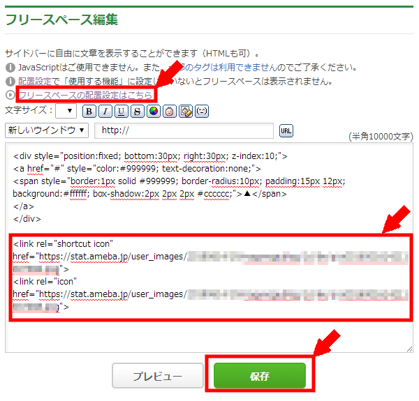 アメブロにファビコン画像を設定する方法3 (3)